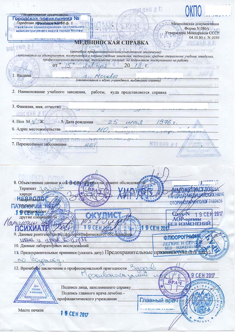 купить справку 086 у в Москве срочно с доставкой