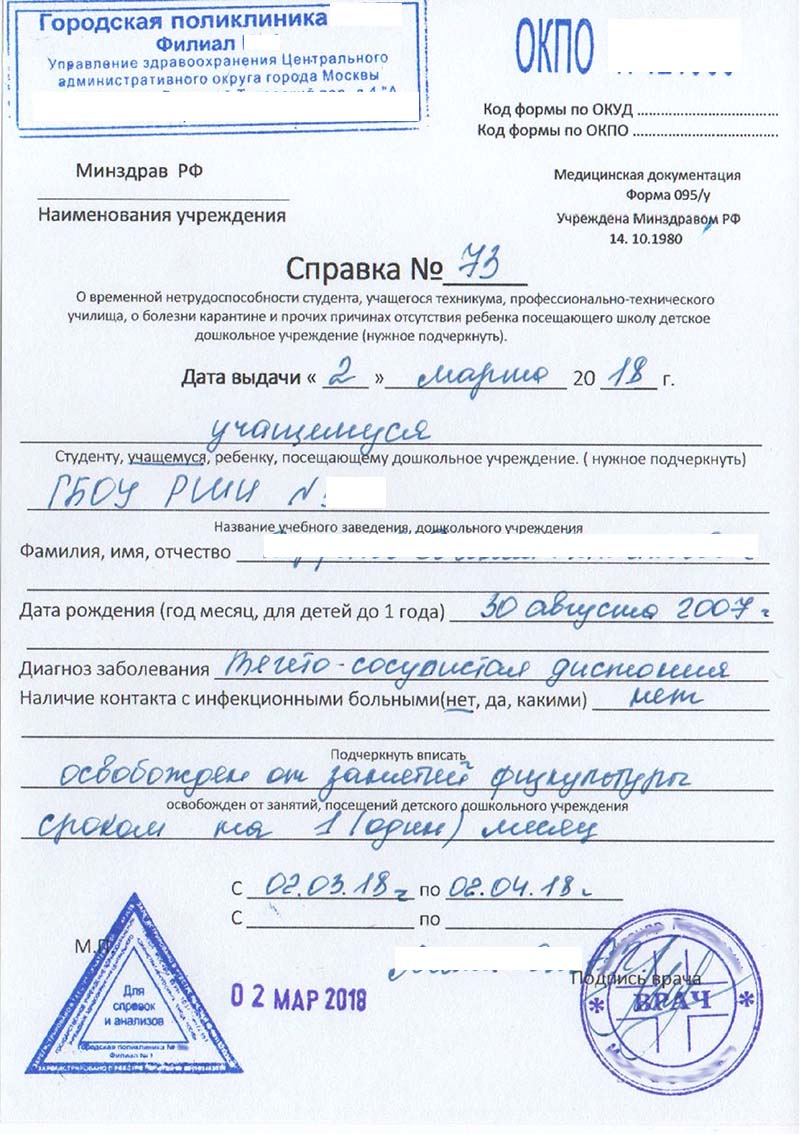 купить справку о временной нетрудоспособности учащегося