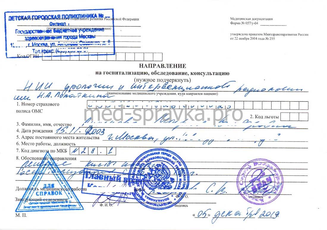 Купить справку 057 у 04 в Москве с доставкой